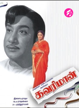 Kavari Maan (Tamil)